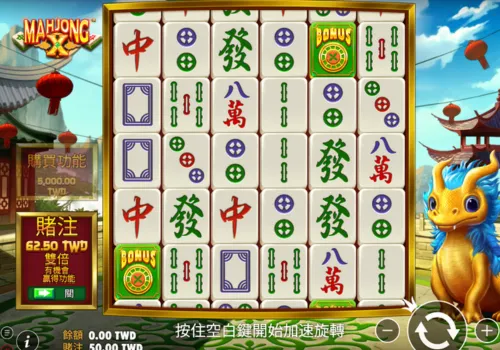 麻將X遊戲畫面